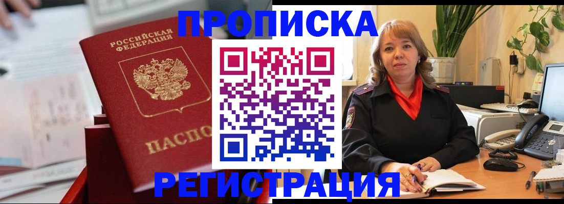 временная регистрация гарантия в Свирске