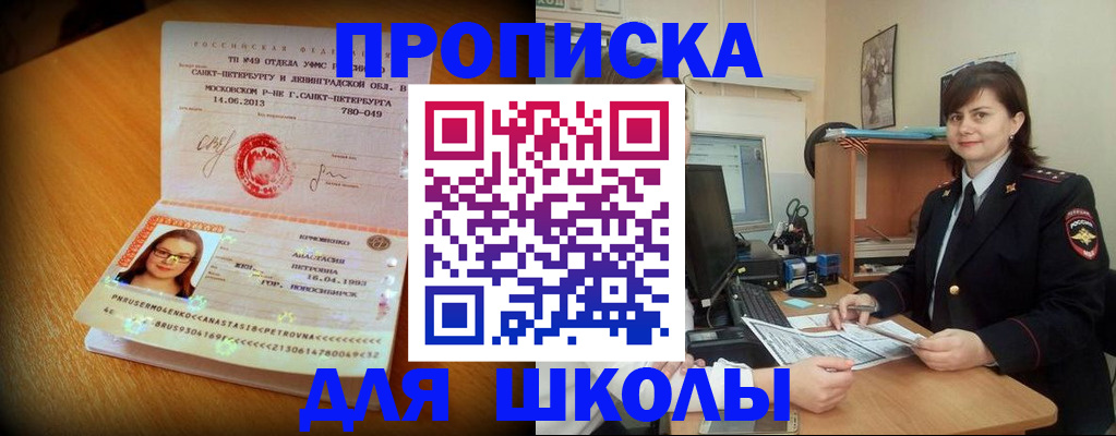 прописка в квартире в Свирске