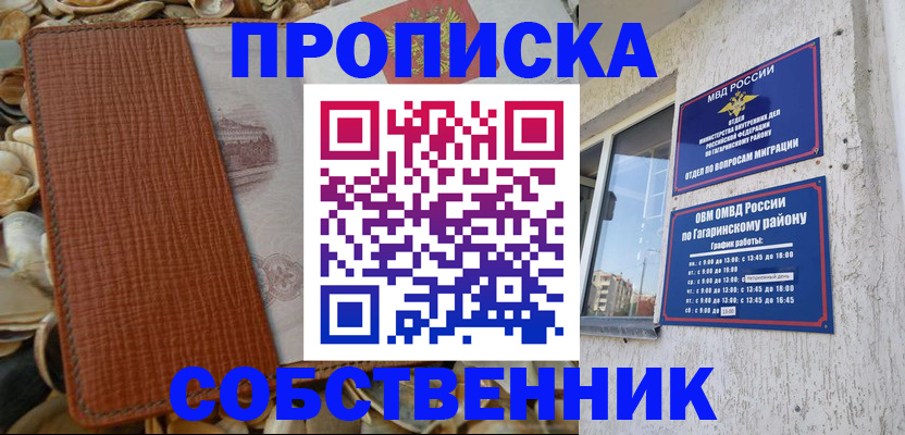 прописка для школы в Свирске