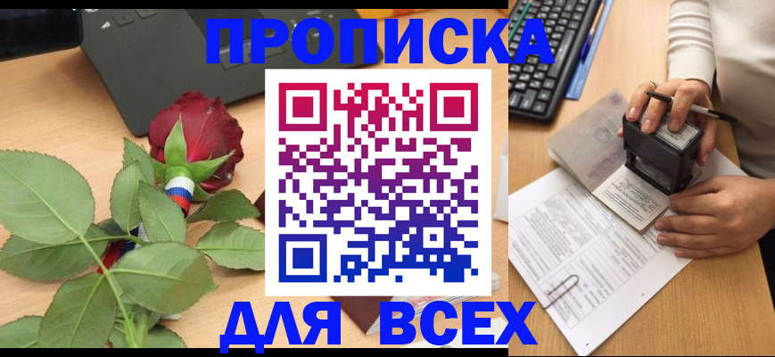 прописка для военкомата в Свирске