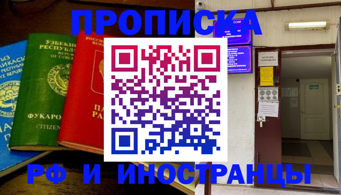 временная регистрация купить в Свирске