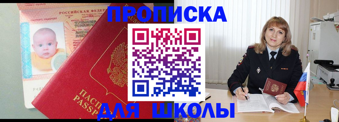 прописка в Свирске